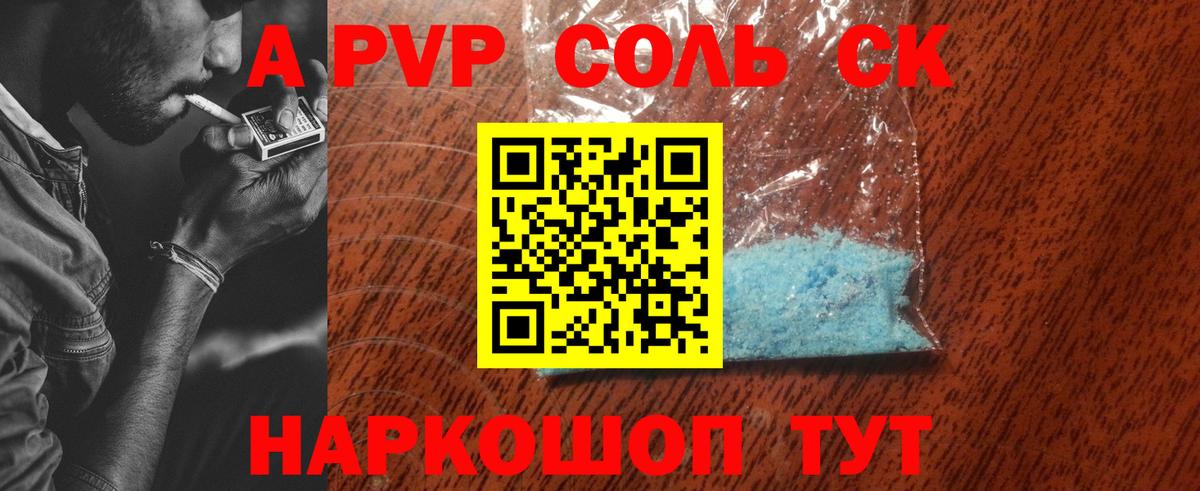 Alfa_PVP СК  Альфа ПВП кристаллы  купить закладку  А ПВП Соль  Надым  Вход с VPN 