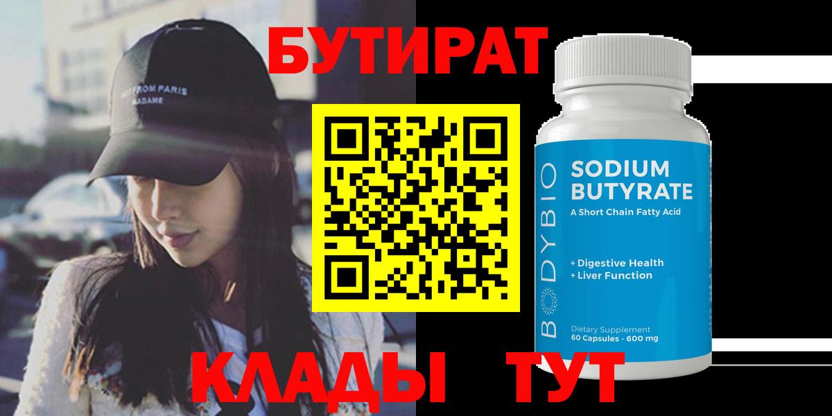 Бутират бутик  Вход с VPN  Надым 
