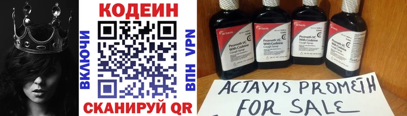 Codein напиток Lean (лин)  Надым 
