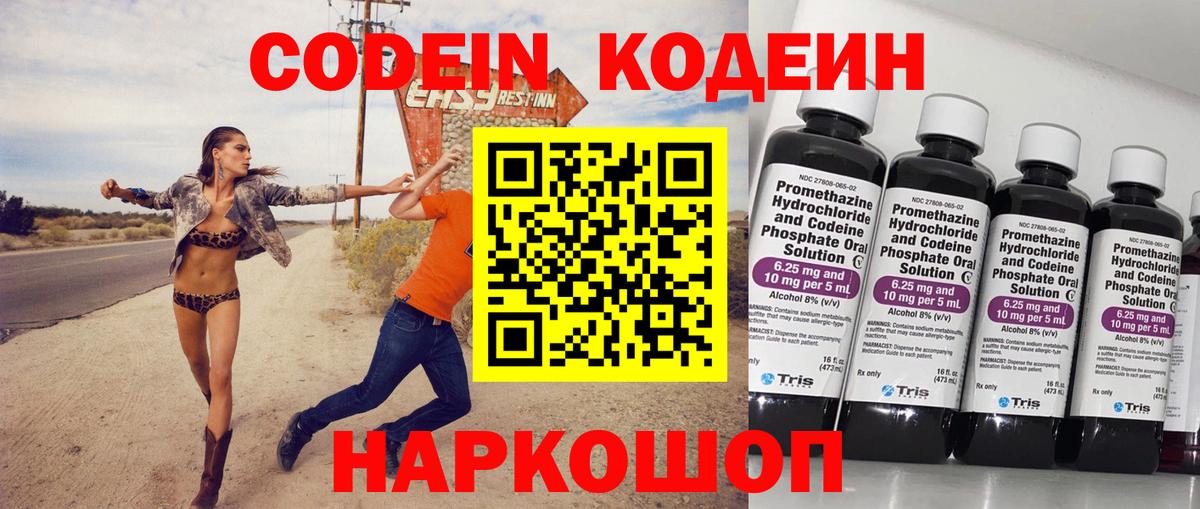 Надым  Кодеин Purple Drank  Кодеиновый сироп Lean Purple Drank  Вход с VPN 