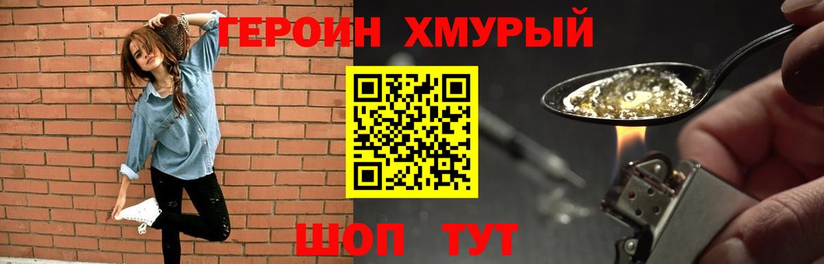 ГЕРОИН герыч Надым
