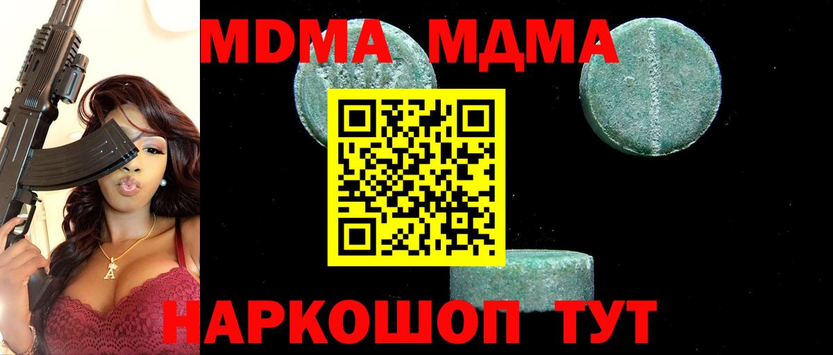 МДМА кристаллы Надым