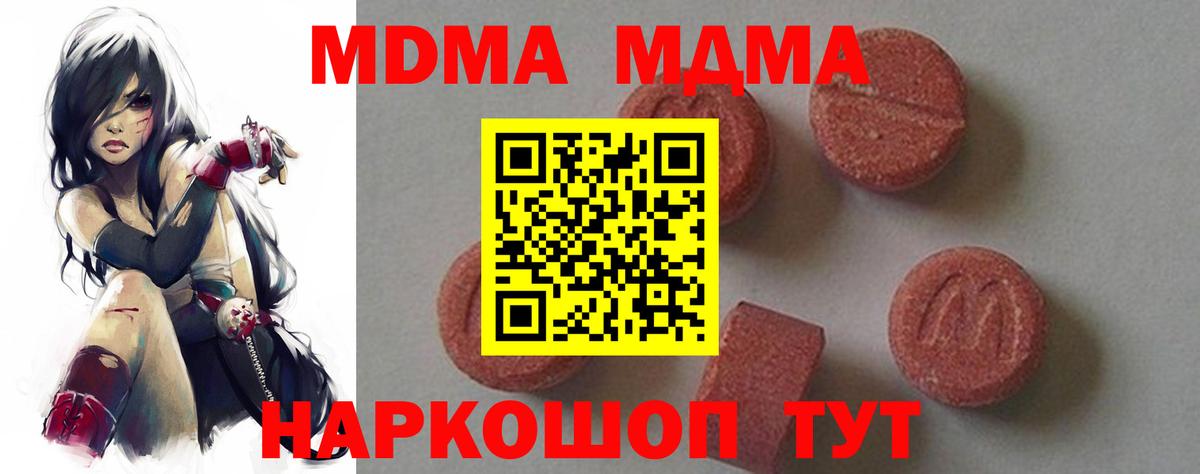 МДМА кристаллы  Вход с VPN  MDMA  Надым  MDMA Molly 