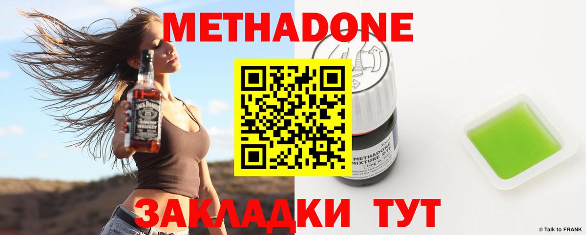 МЕТАДОН methadone  Метадон кристалл  KRAKEN ссылки  Вход с VPN  Надым 