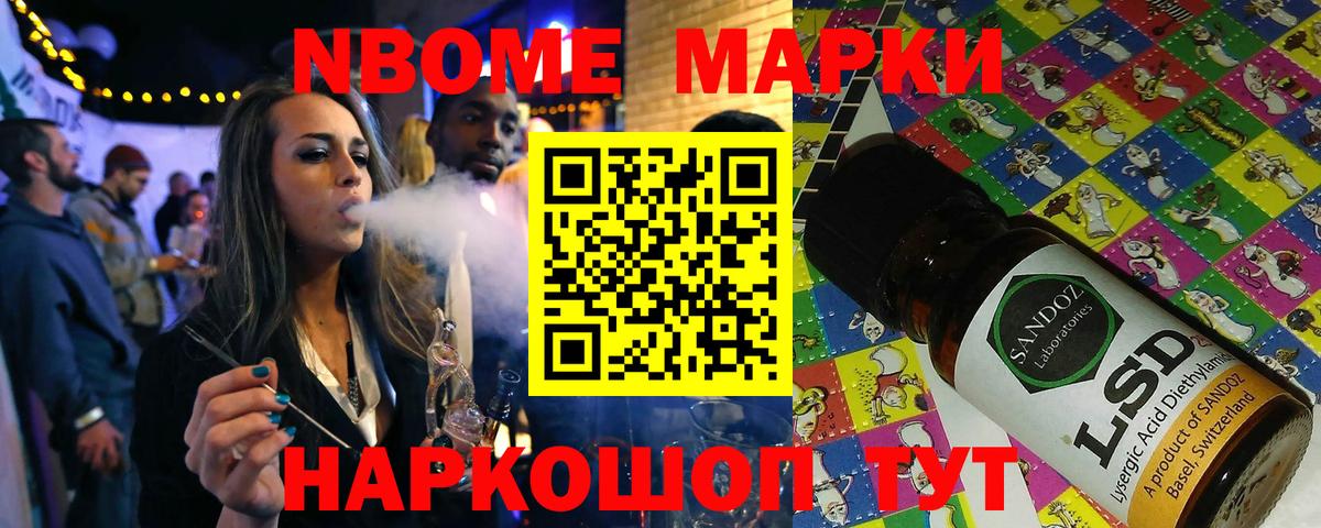 Наркотические марки 1500мкг Надым